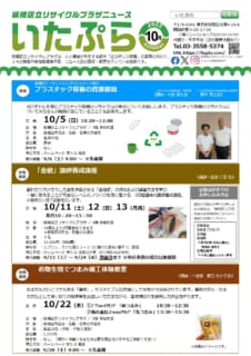 いたぷらニュース2025/10月号